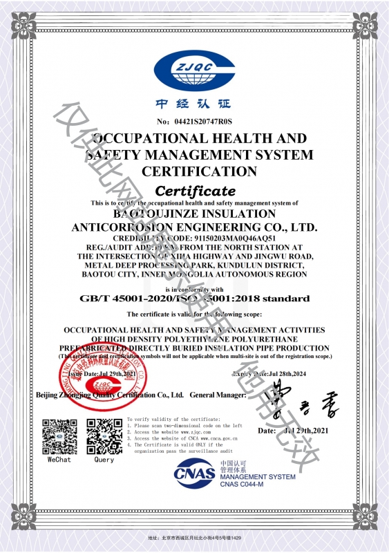 職業(yè)健康安全管理體系認(rèn)證證書