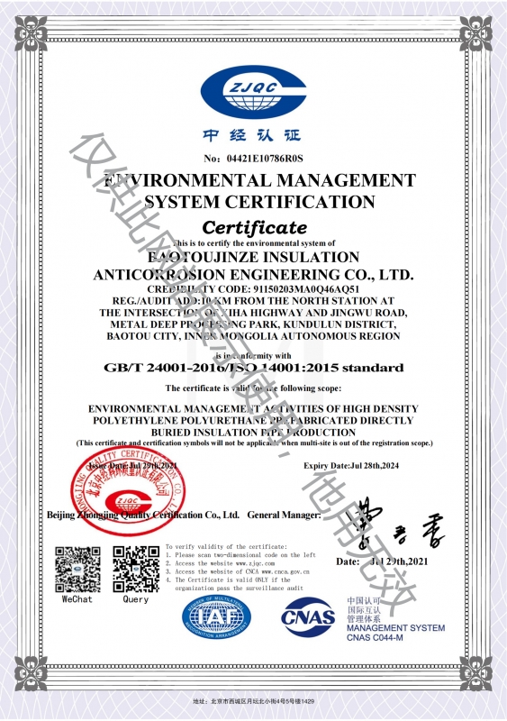 環(huán)境管理體系認(rèn)證證書