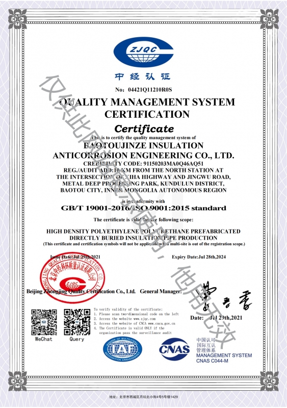 質(zhì)量管理體系認(rèn)證證書